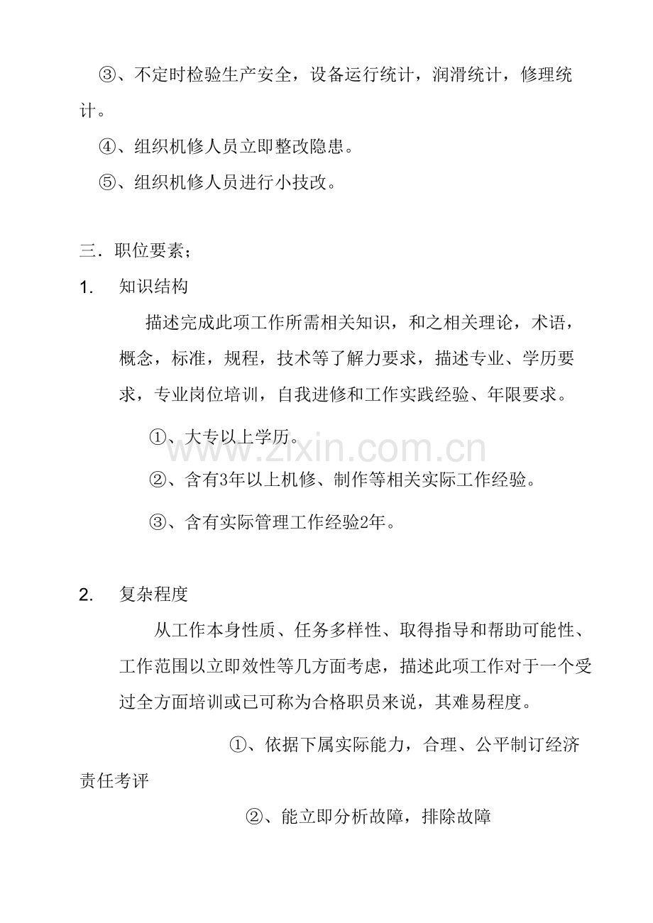 公司副厂长职务说明书样本.doc_第2页