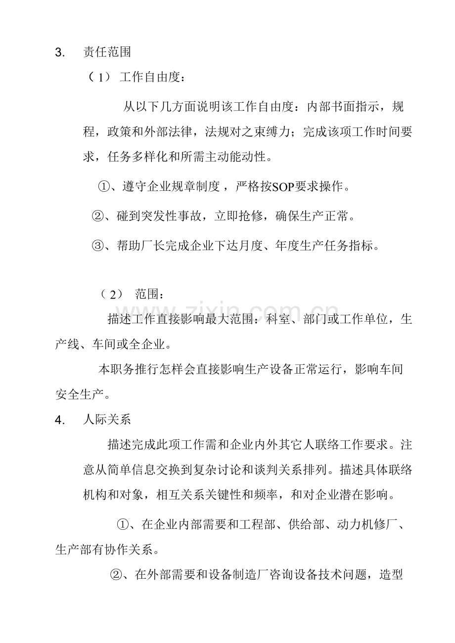 公司副厂长职务说明书样本.doc_第3页