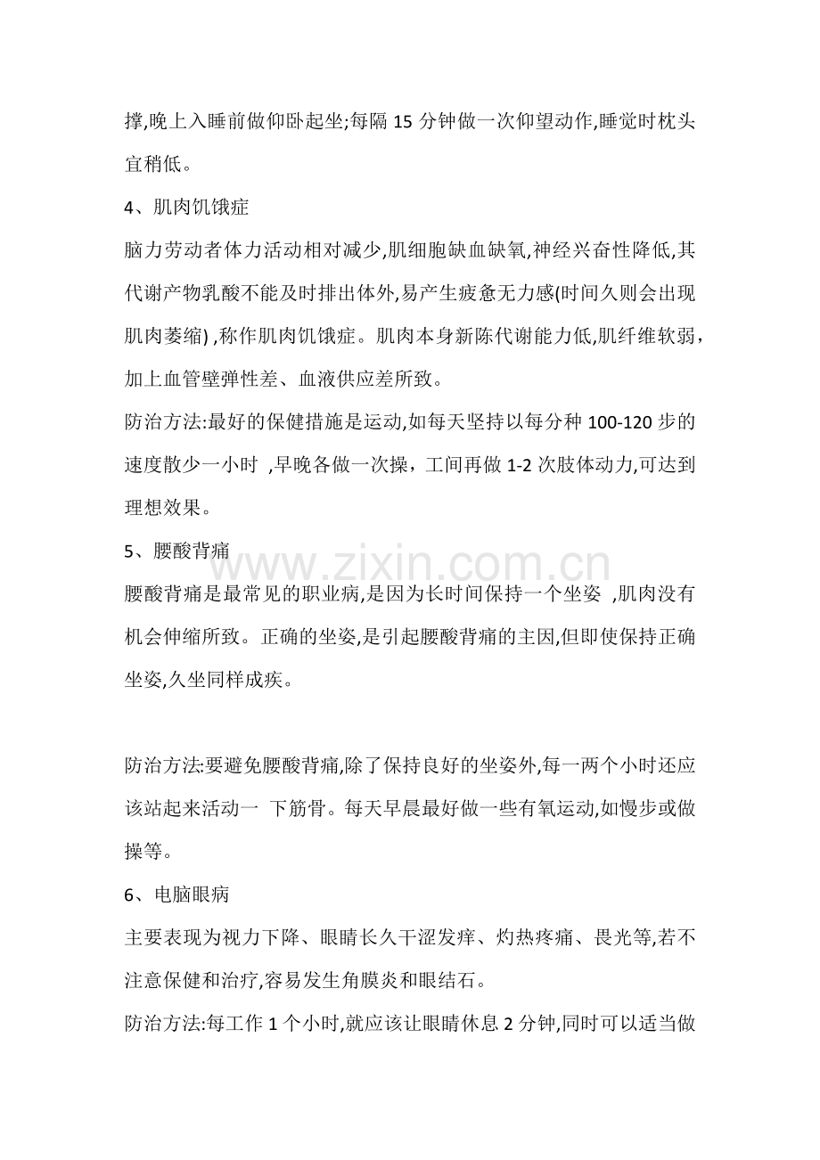 常见的办公室职业病及防治方法.docx_第2页