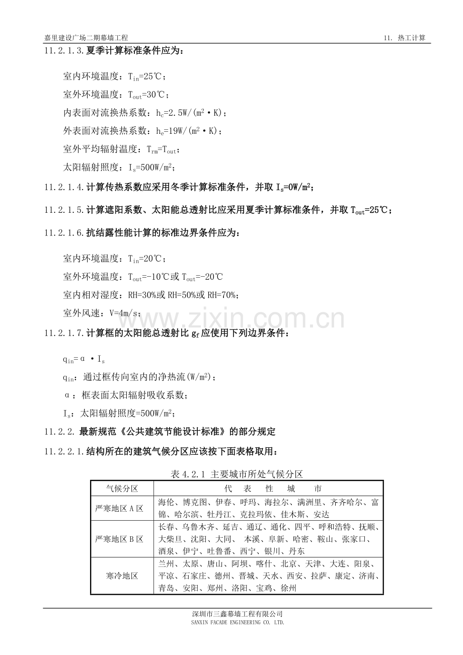 热工计算汇总.doc_第2页