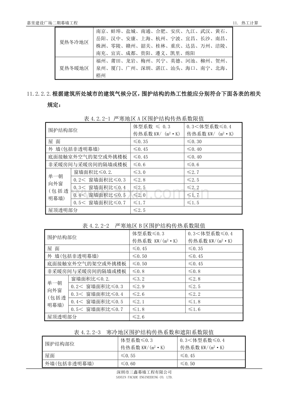 热工计算汇总.doc_第3页