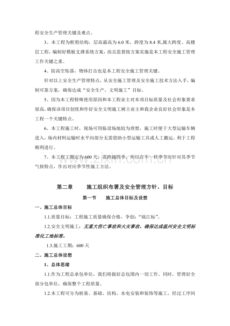 大厦安全施工组织总设计样本.doc_第2页