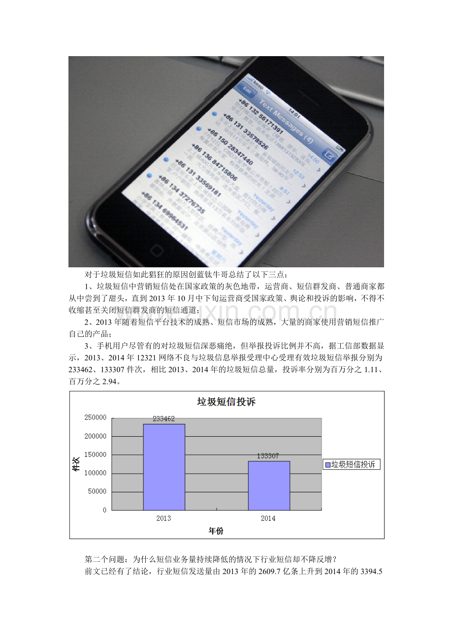 行业短信市场分析.doc_第3页