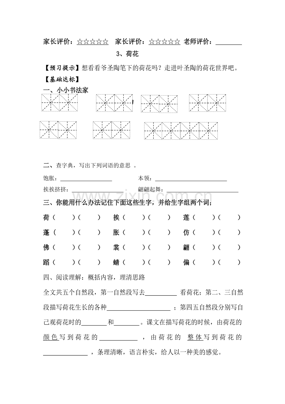 小学三年级语文下册课堂预习试题全册.doc_第3页