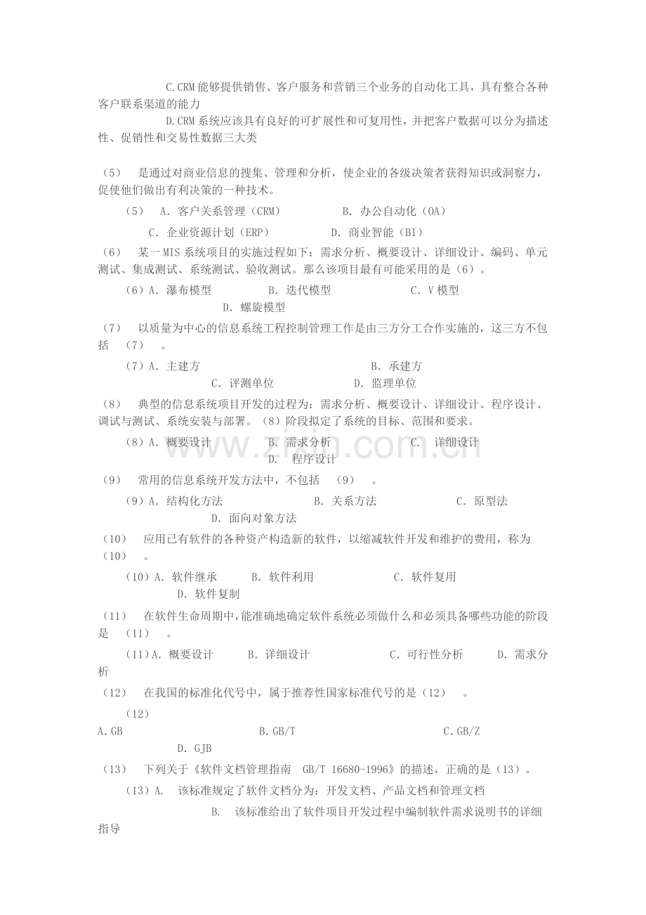 下半年系统集成项目管理工程师上午试题.doc_第2页