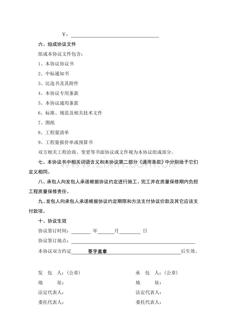 建筑施工合同条款及格式样本.doc_第2页