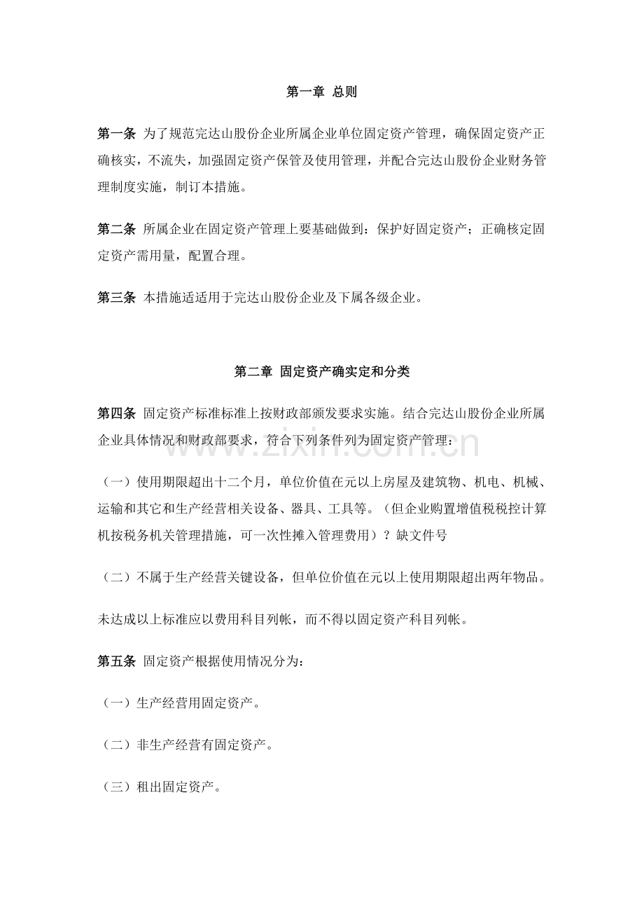 公司固定资产管理制度样板样本.doc_第2页