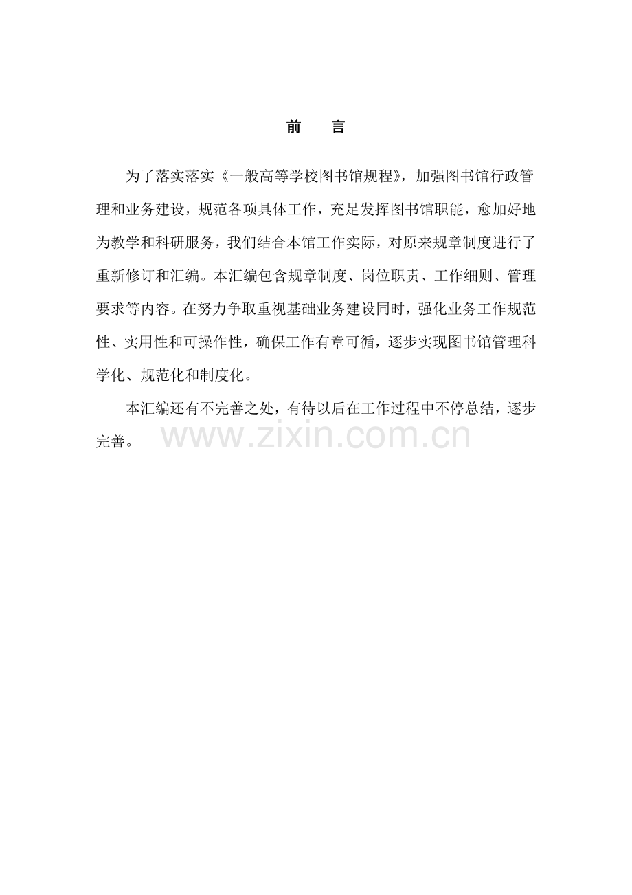 大学图书馆规章制度汇编样本.doc_第2页