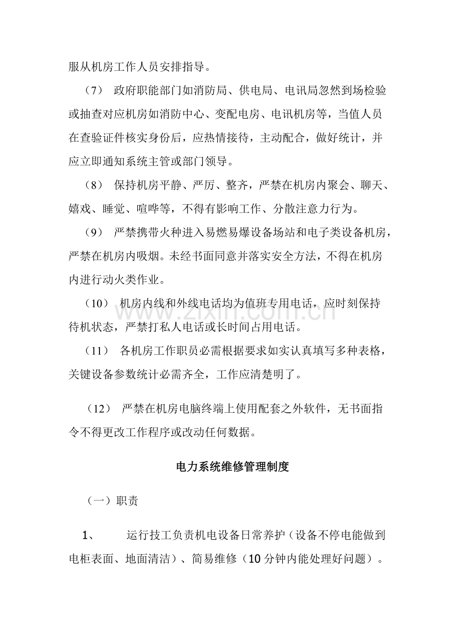 公司工程部管理制度汇编样本.doc_第2页