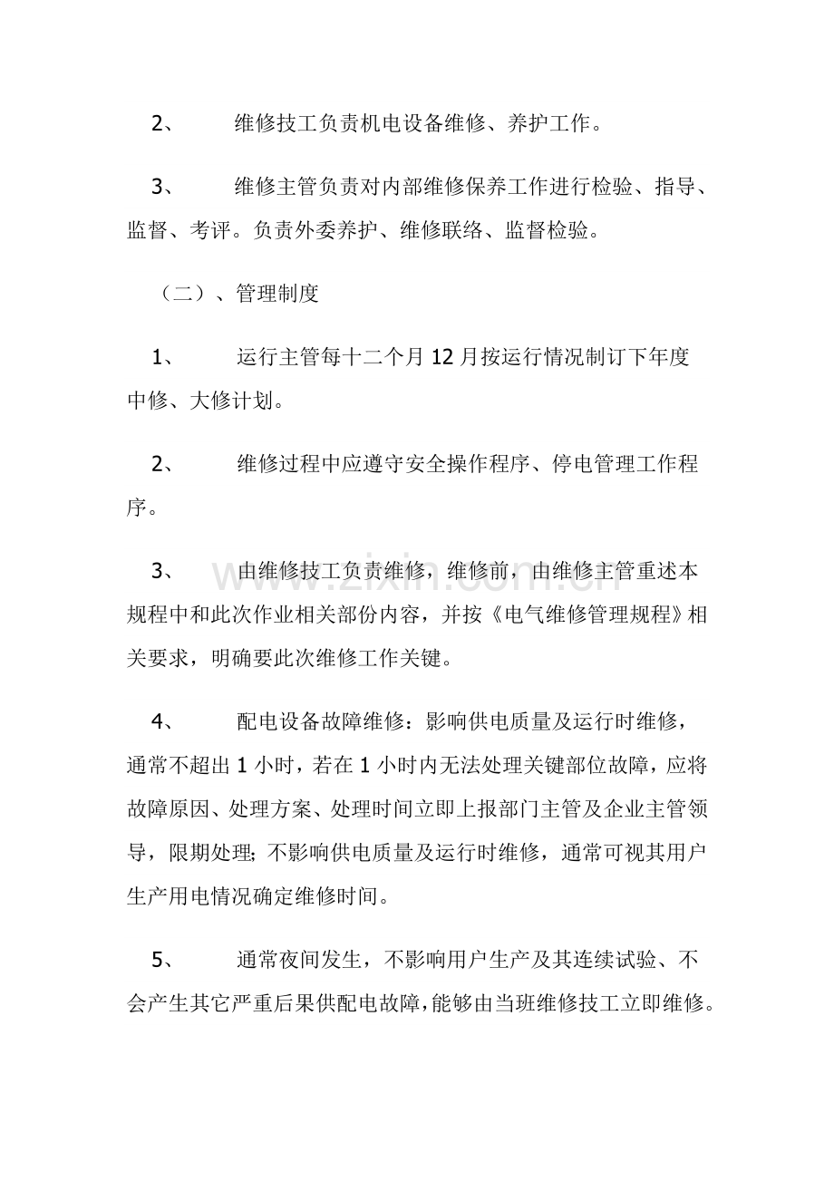 公司工程部管理制度汇编样本.doc_第3页