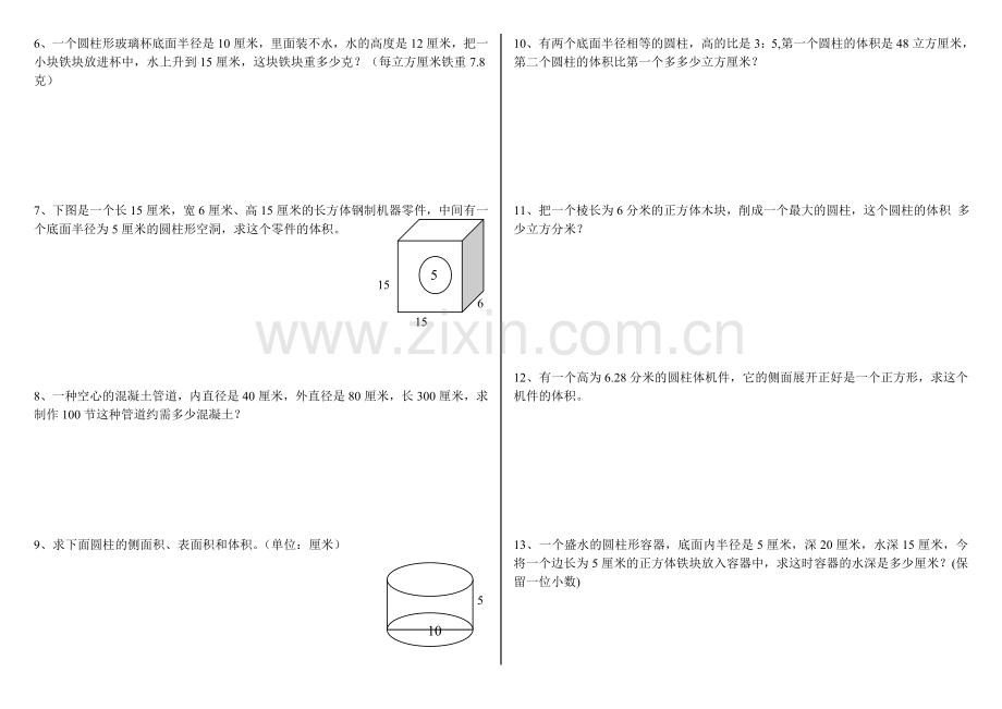 圆柱圆锥的表面积与体积练习题.doc_第3页