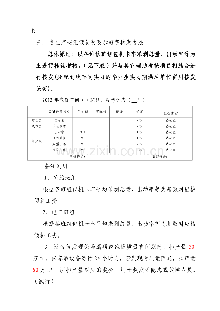 汽修车间挂钩工资分配办法.doc_第3页