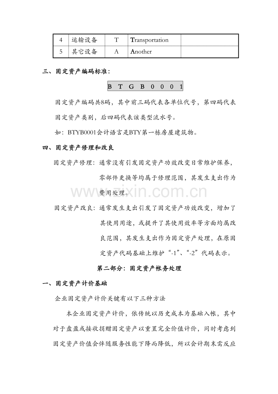 公司固定资产管理规定样本样本.doc_第3页