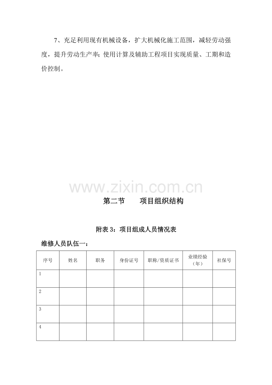 公司装维修服务方案样本.doc_第3页