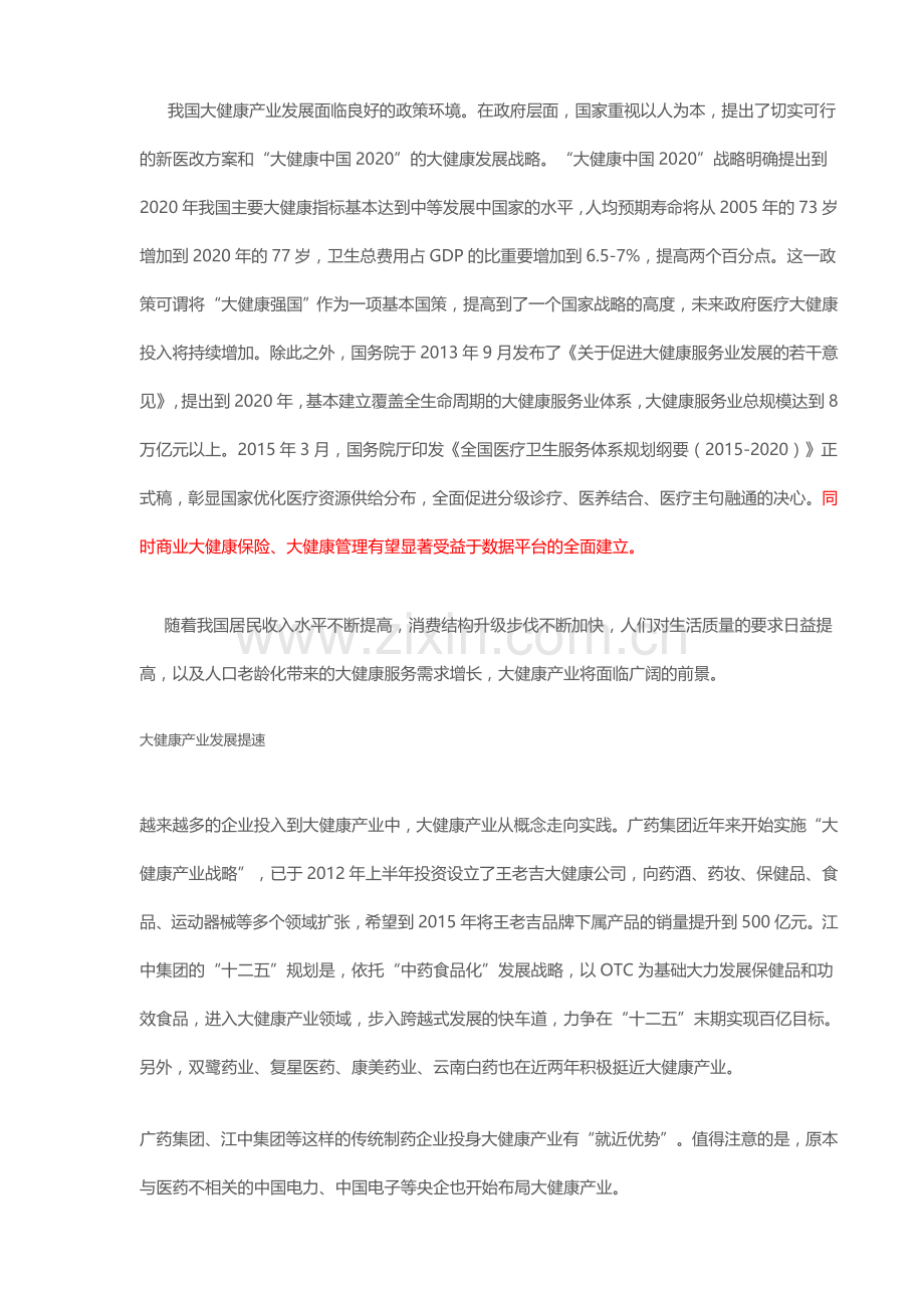 互联网大健康营销方案汇总.doc_第3页