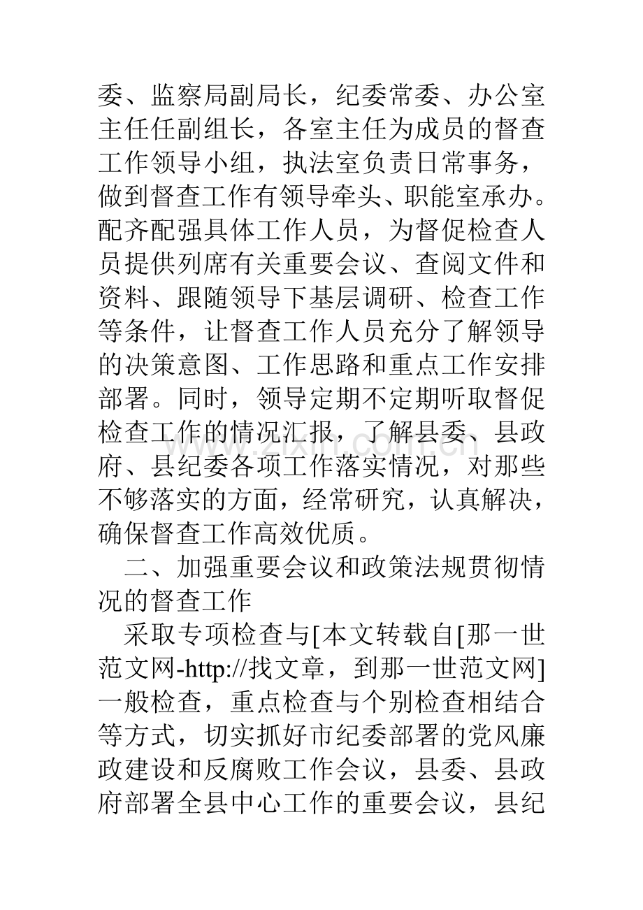 县纪检监察机关督查工作要点.doc_第2页