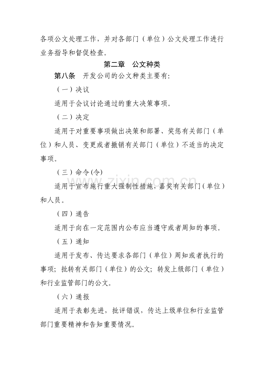 黄河水利水电开发总公司公文处理办法DOC.doc_第2页