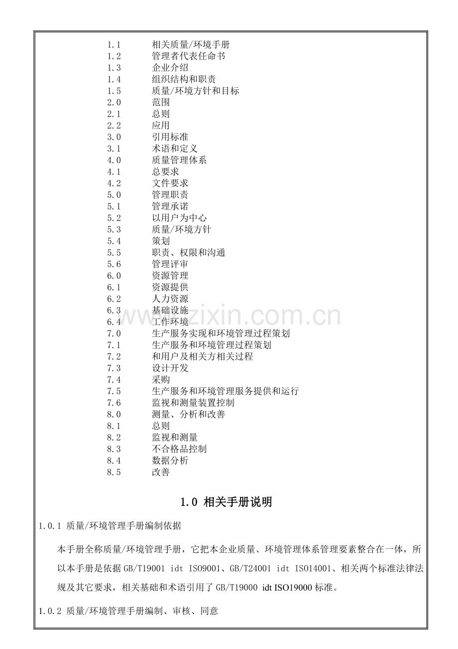 五金有限公司质量与环境管理手册样本.doc_第3页