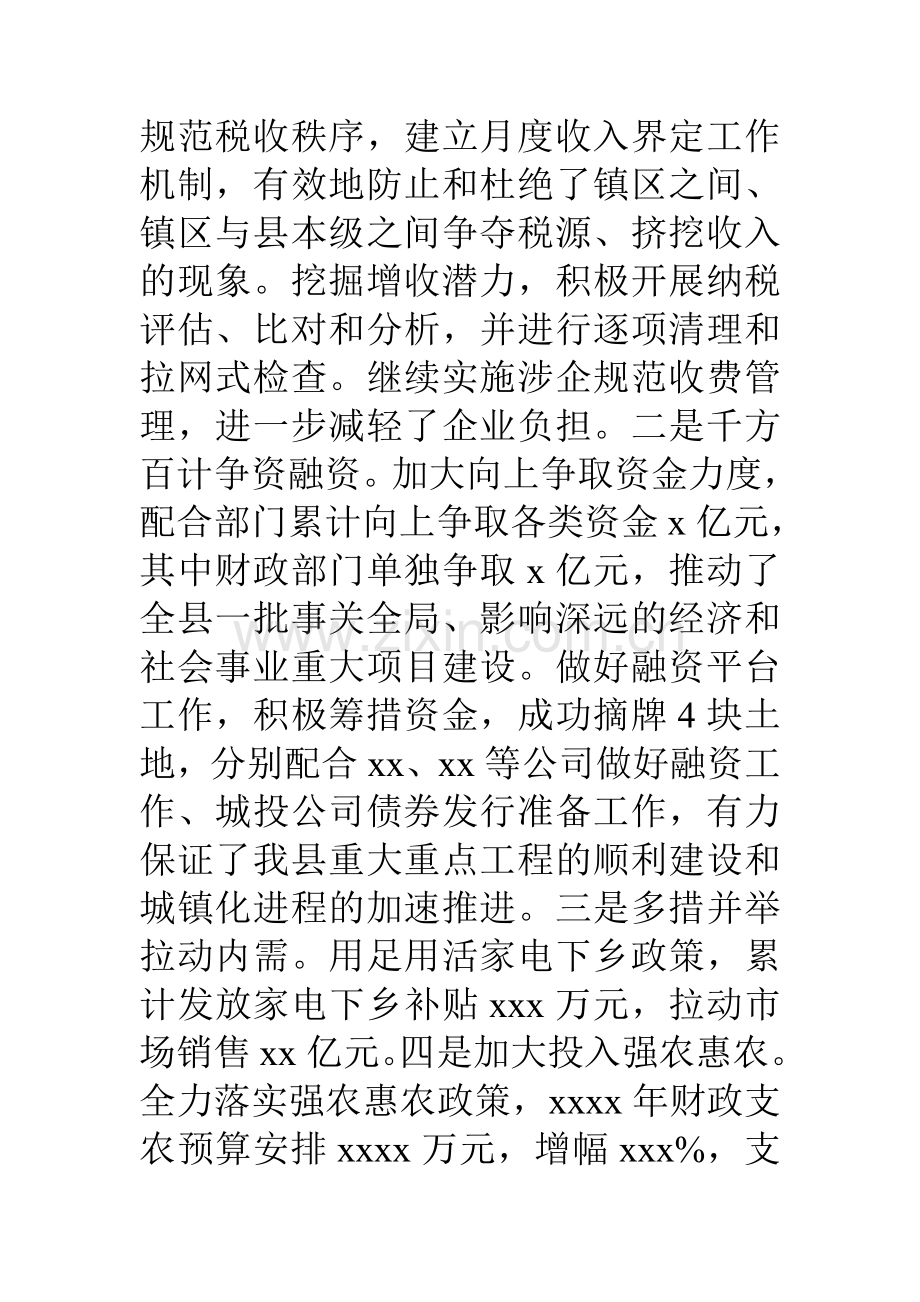 县财政局领导班子年终工作总结材料.doc_第2页