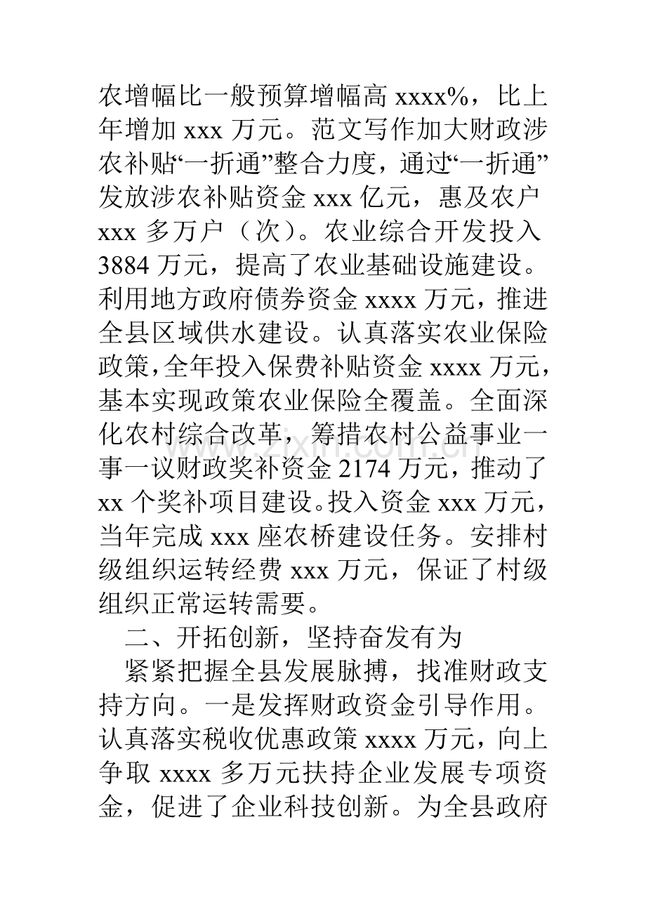 县财政局领导班子年终工作总结材料.doc_第3页