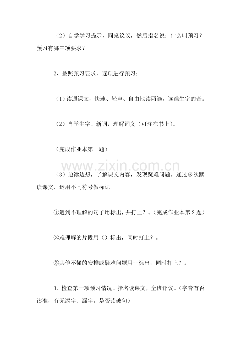 浙教版五年级上册教案——给老师的一封信.doc_第2页