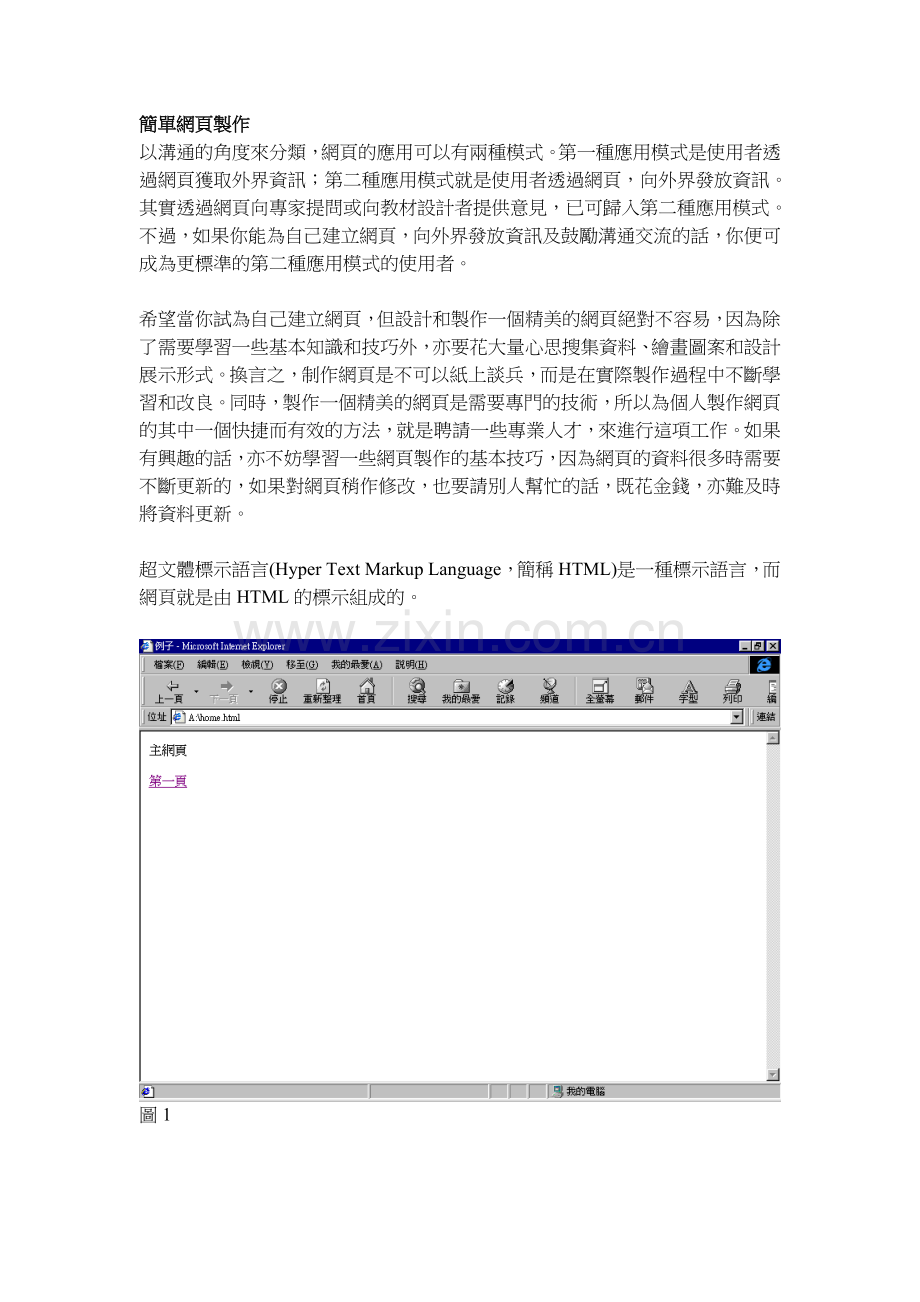 简单网页制作.doc_第1页