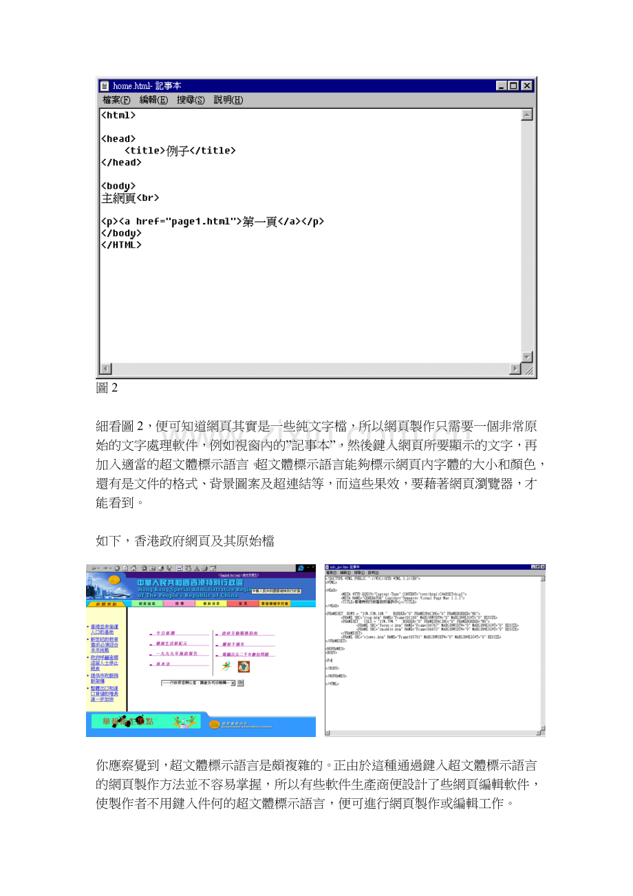 简单网页制作.doc_第2页