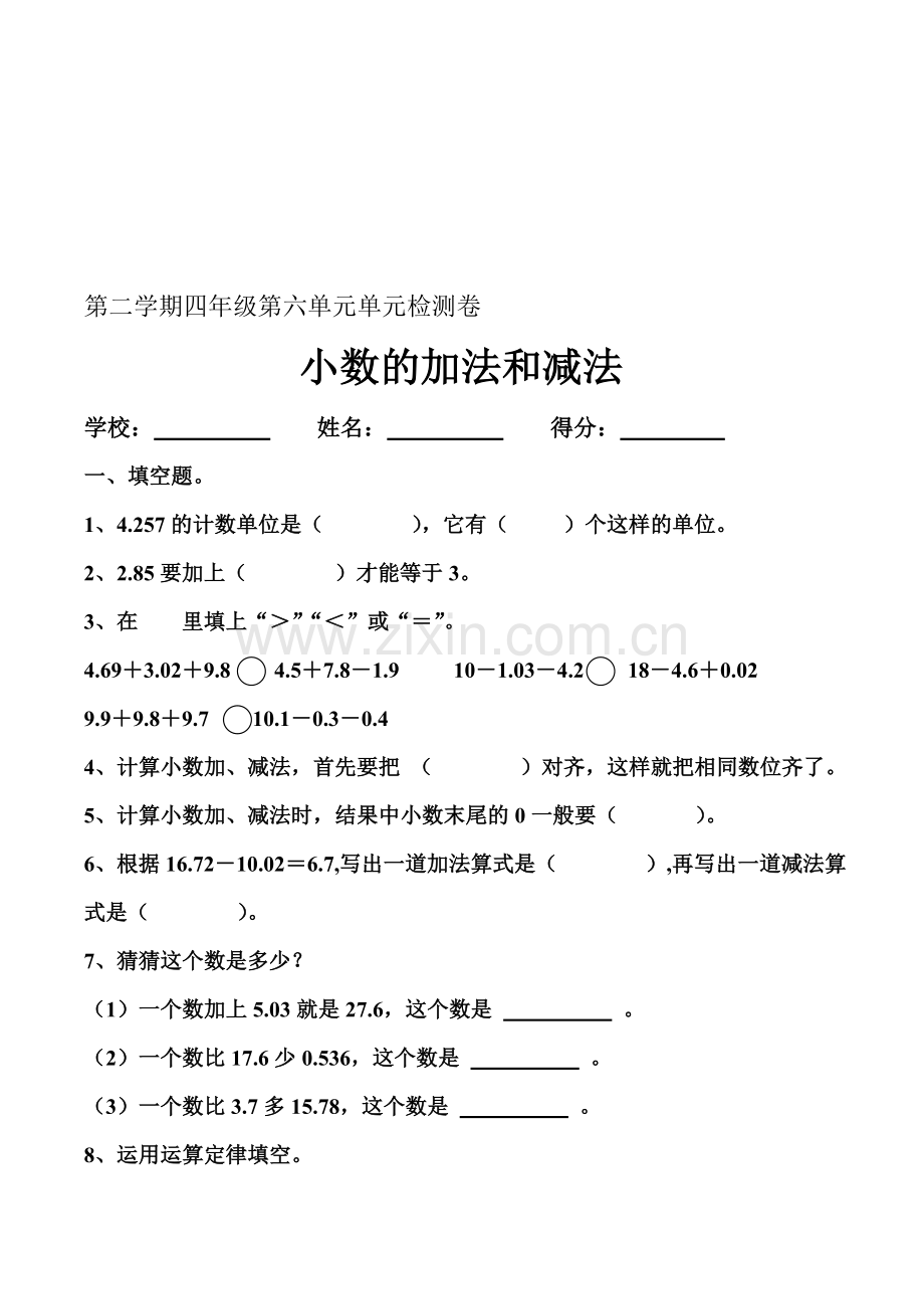 人教版小学四年级数学下册第六单元小数的加法和减法单元检测试题共2套.doc_第1页