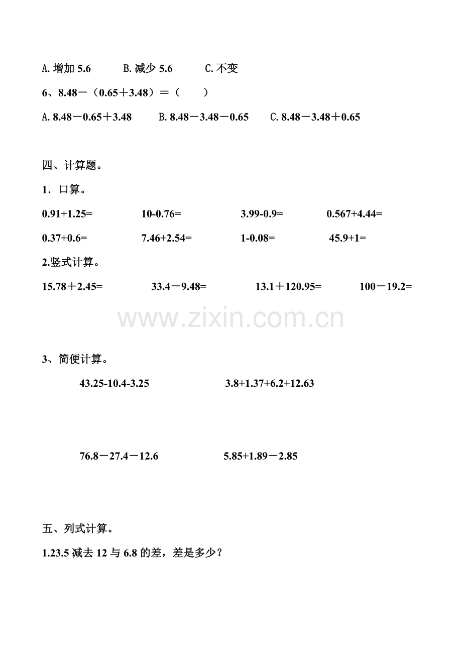 人教版小学四年级数学下册第六单元小数的加法和减法单元检测试题共2套.doc_第3页