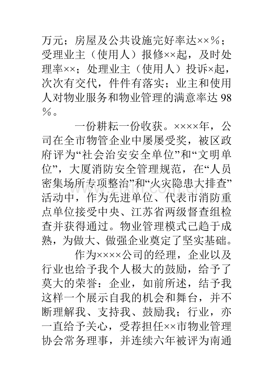 物业公司经理及公司述职报告.doc_第2页