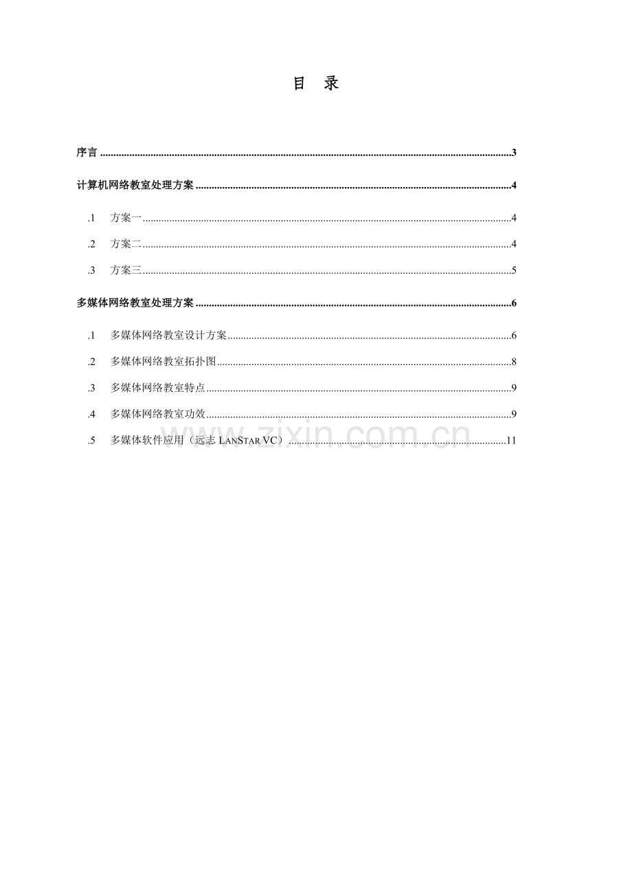 多媒体网络教室整体解决方案1样本.doc_第2页