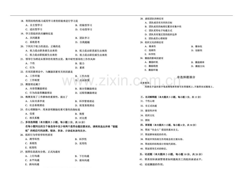 10月组织行为学自考真题与答案.doc_第2页