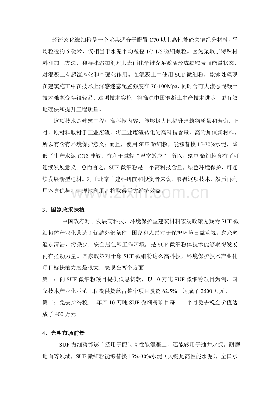 微细粉项目商业计划书模板样本.doc_第3页