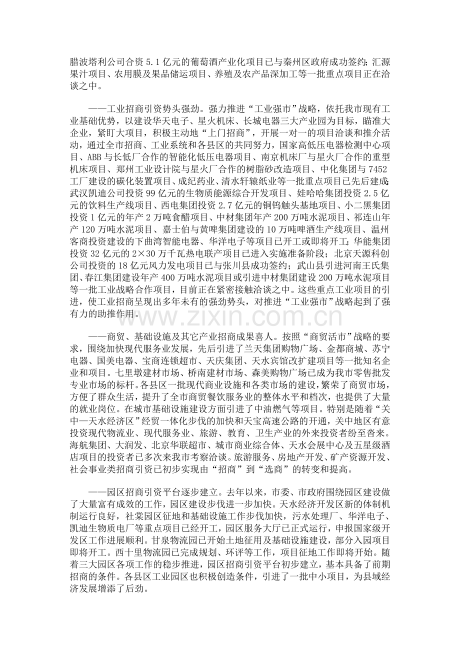 赵卫东在全市招商引资工作会议上的讲话.doc_第2页