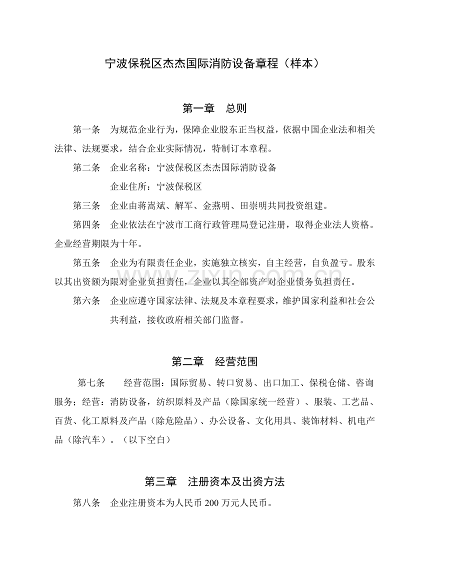 公司财务会计规程制度样本.doc_第1页