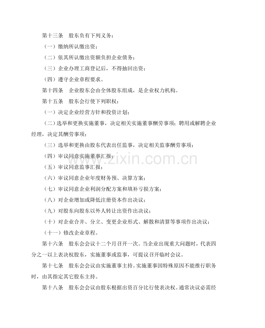 公司财务会计规程制度样本.doc_第3页