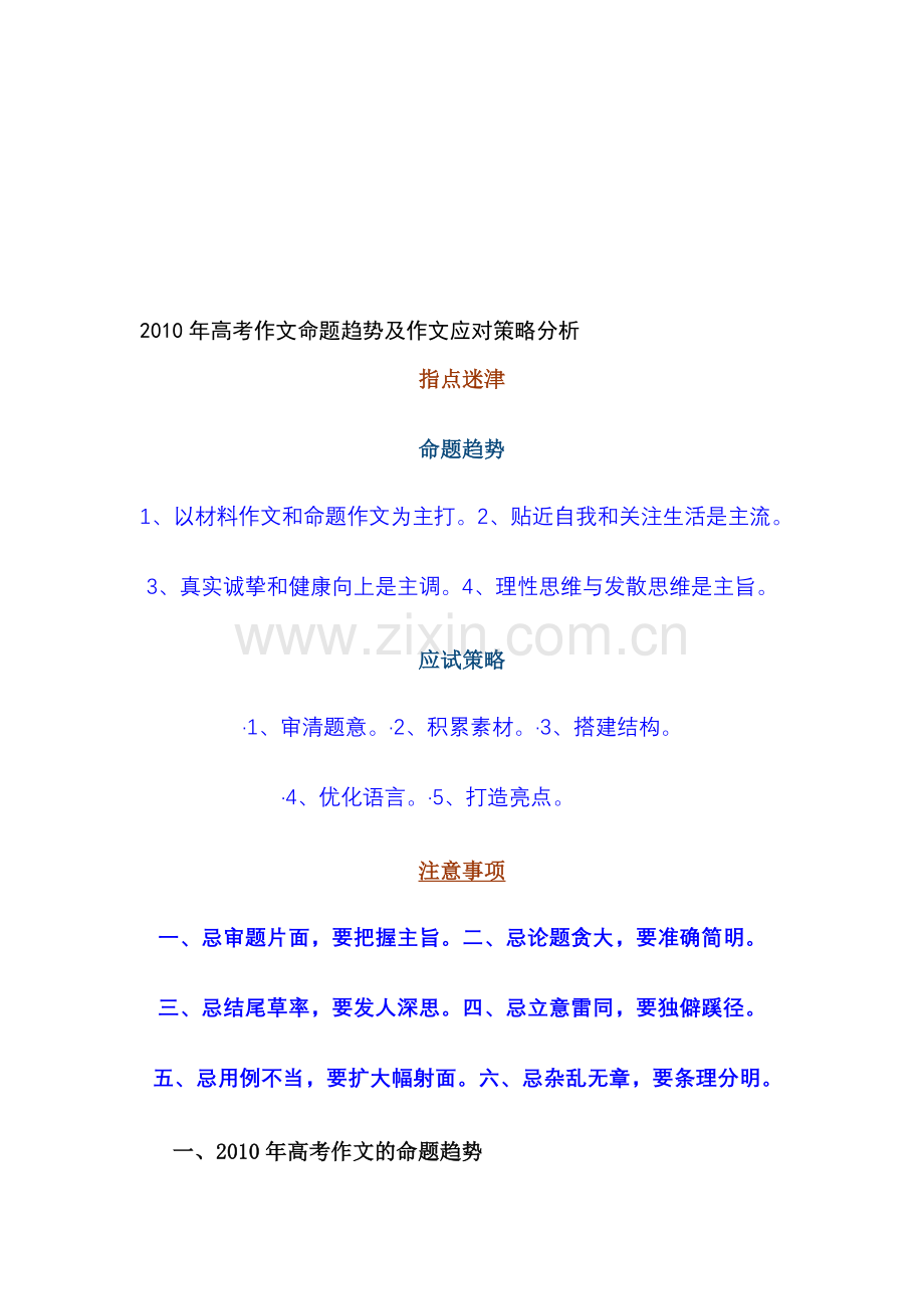 XXXX年高考作文命题趋势及作文应对策略分析汇编.doc_第1页