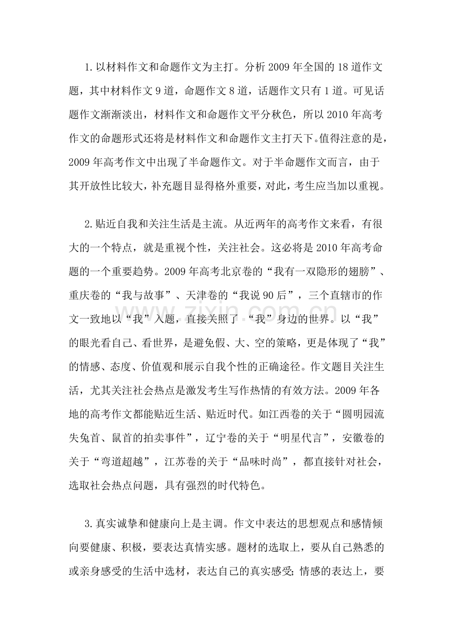 XXXX年高考作文命题趋势及作文应对策略分析汇编.doc_第2页