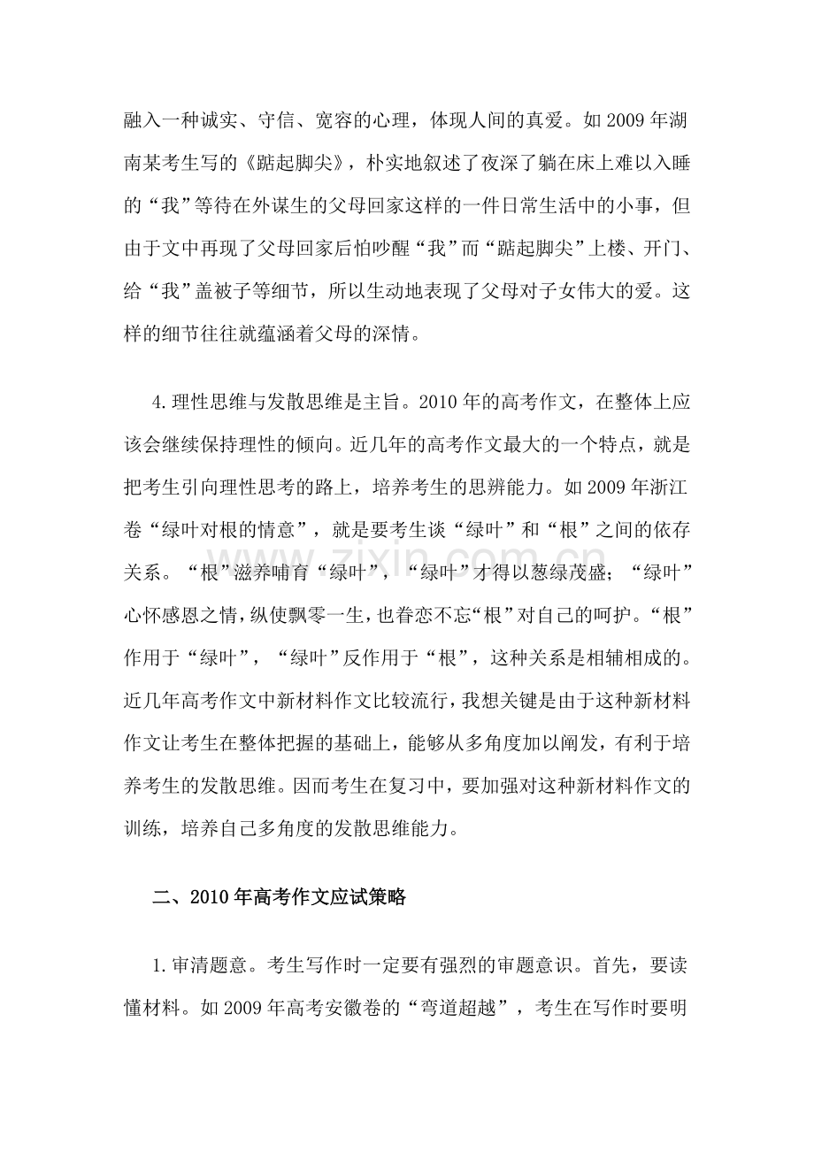 XXXX年高考作文命题趋势及作文应对策略分析汇编.doc_第3页