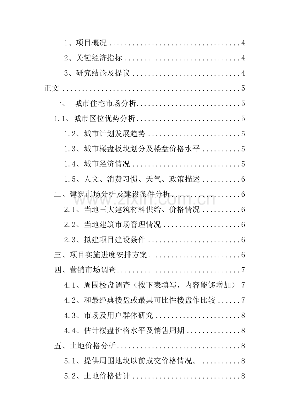 地产项目可行性研究报告样本样本.doc_第2页