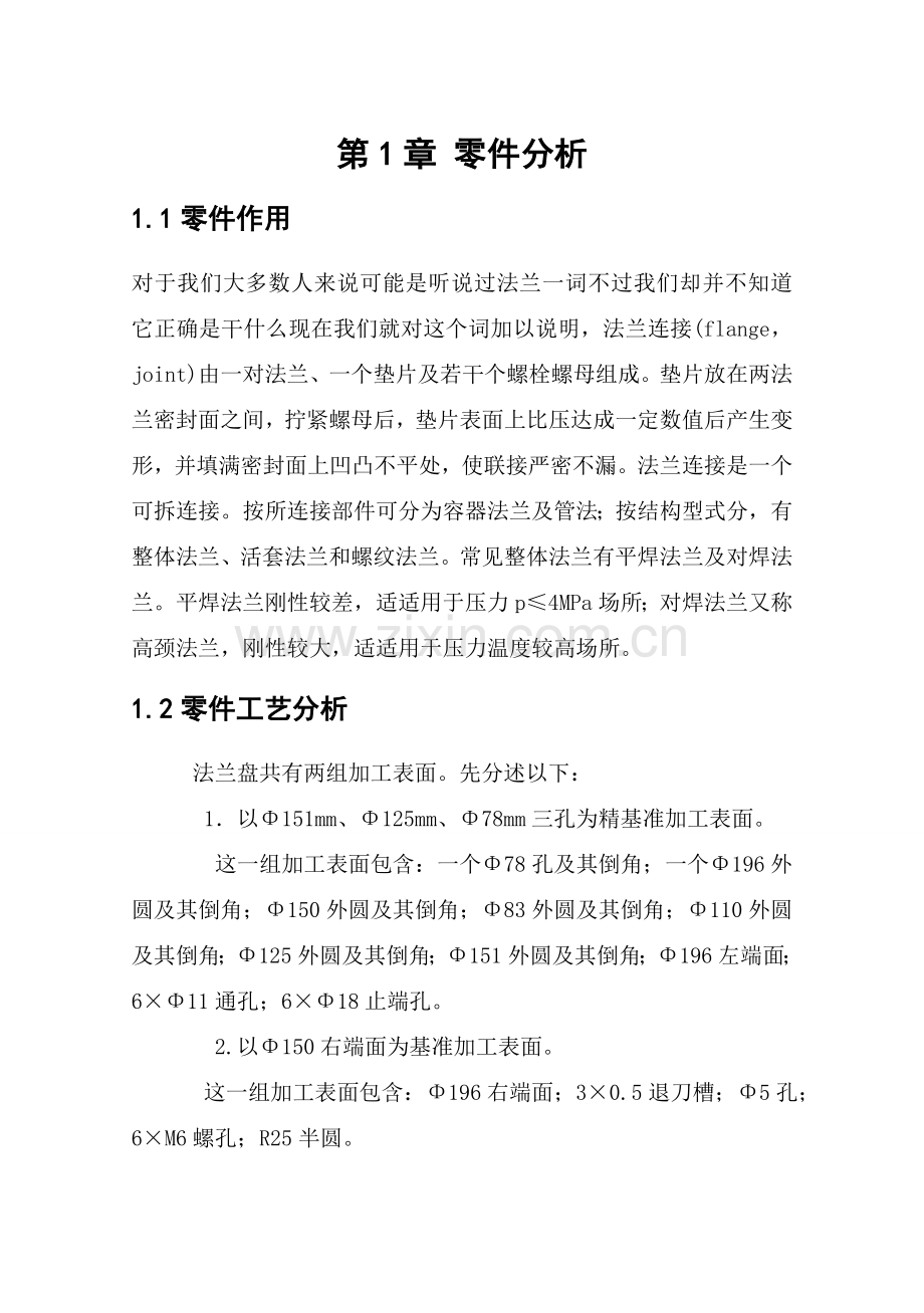 学院机械制造课程设计教材样本.doc_第3页