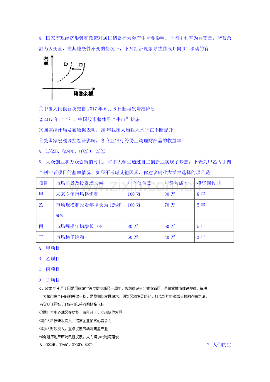 天津市和平区高三下学期第三次质量调查文综政治试题含答案.doc_第2页