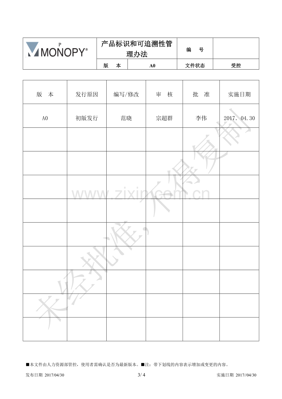 产品标识与追溯管理办法.doc_第2页