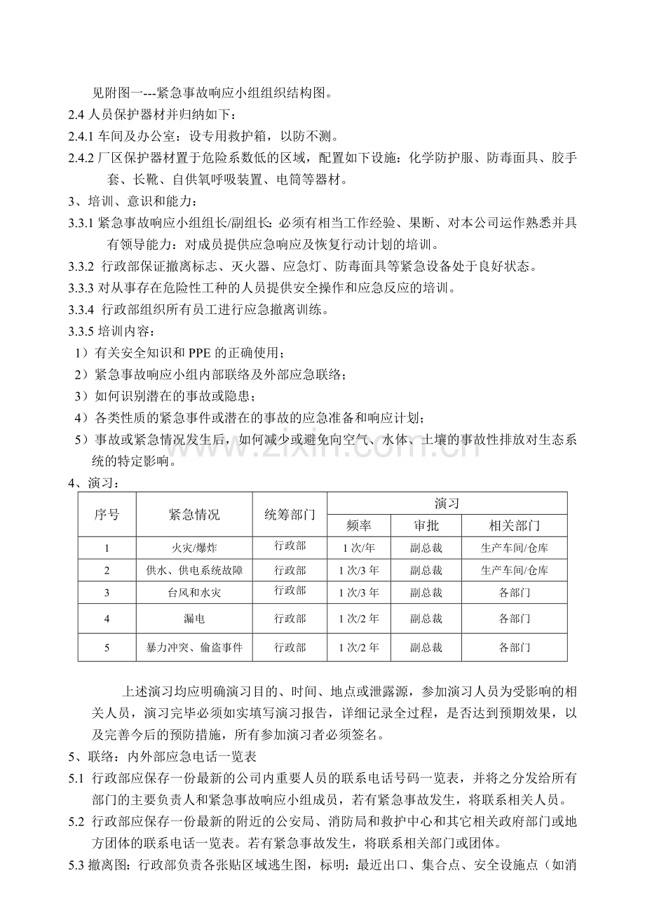 001紧急事故应急响应管理程序.doc_第3页