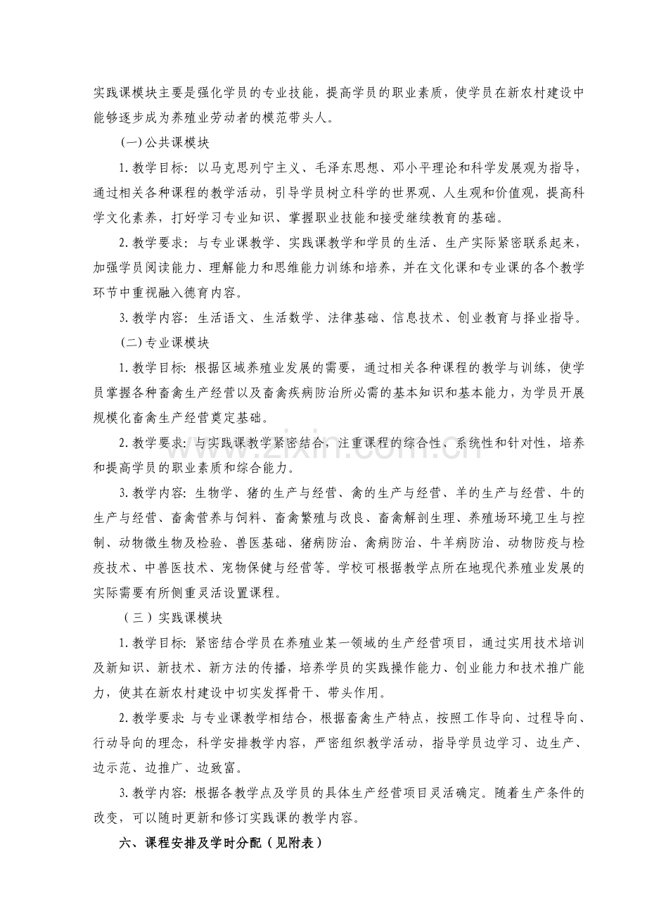 水产养殖专业中专教学计划江苏海安中等专业学校.doc_第2页