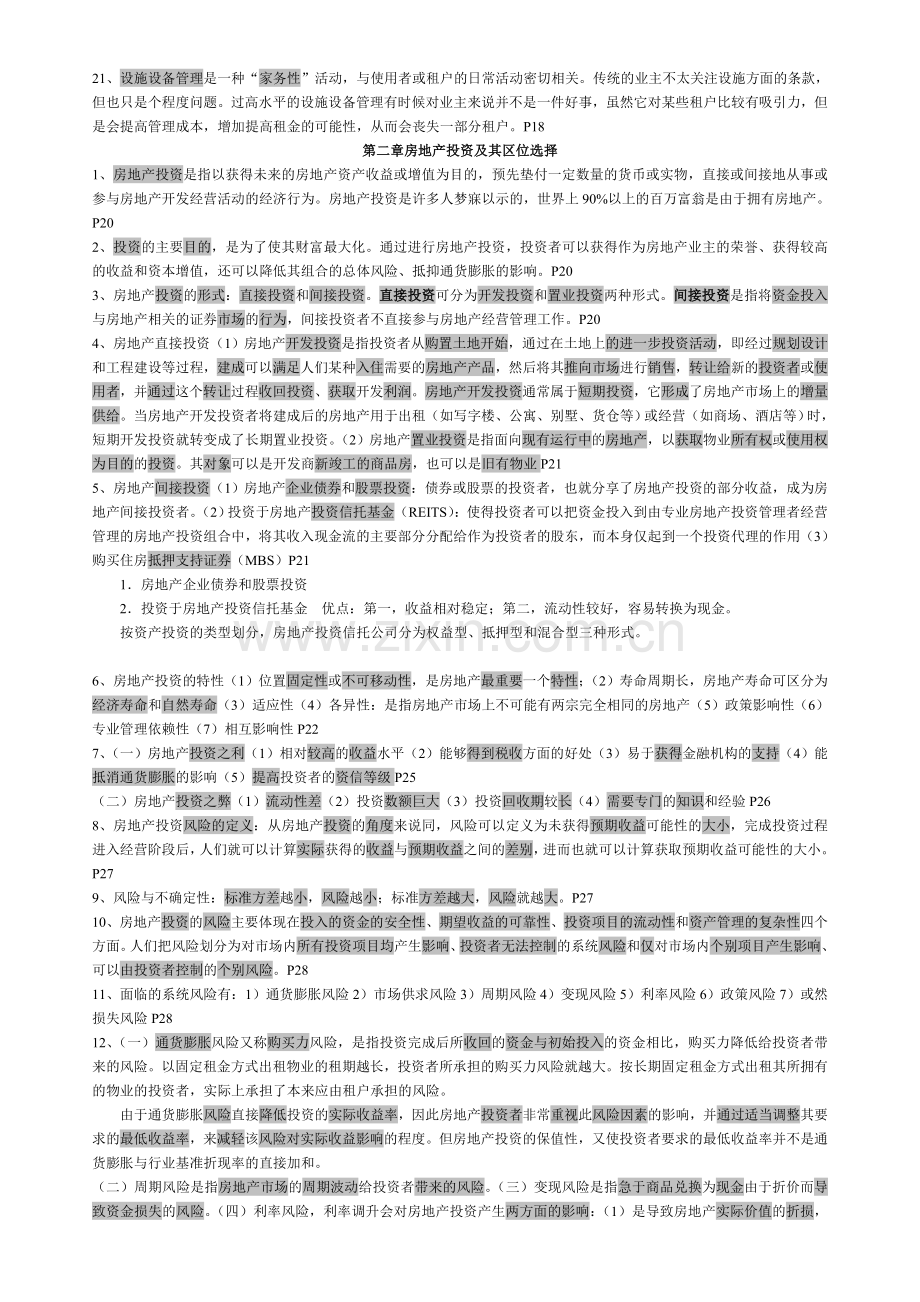 物业管理师经营管理重点资料.doc_第3页