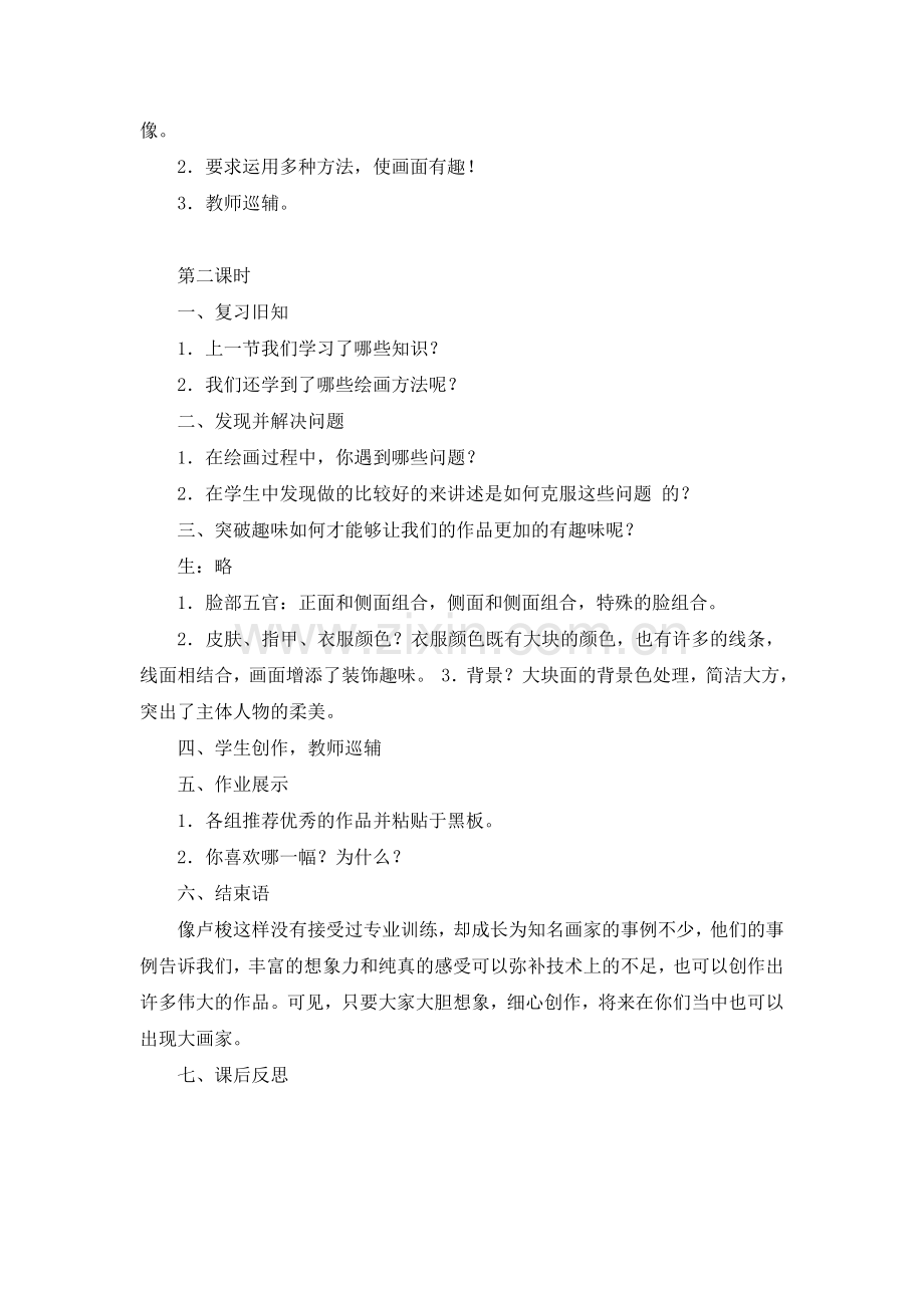 湘教版美术五年级下册《巨匠童心》教案说课材料.doc_第3页