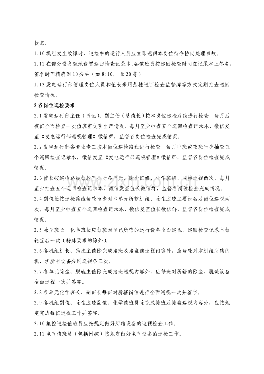 发电部巡回检查制度330.doc_第2页