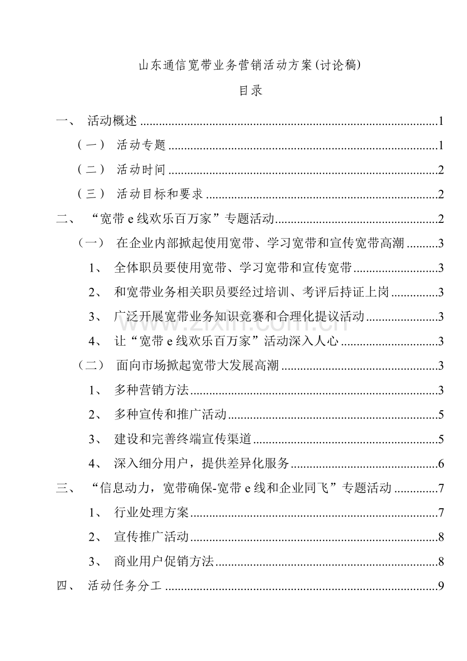 年度宽带营销活动方案样本.doc_第1页