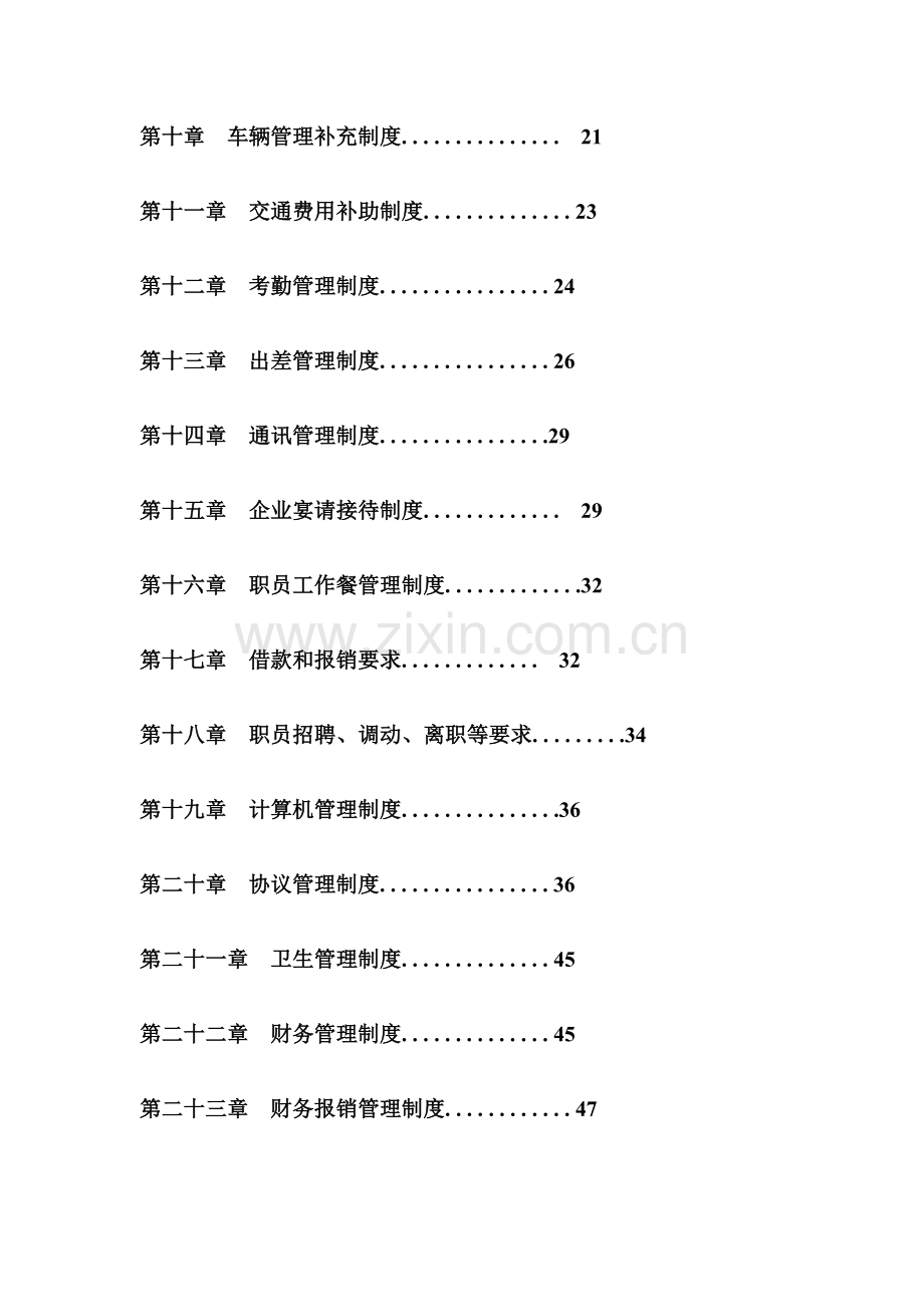 公司管理制度大全资料样本.doc_第2页